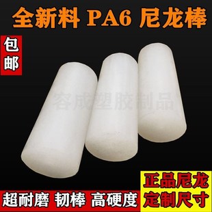 加工料棒圆Z棒尼龙白 实心棒材尼龙棒材圆柱齿轮耐磨PA6尼龙塑料