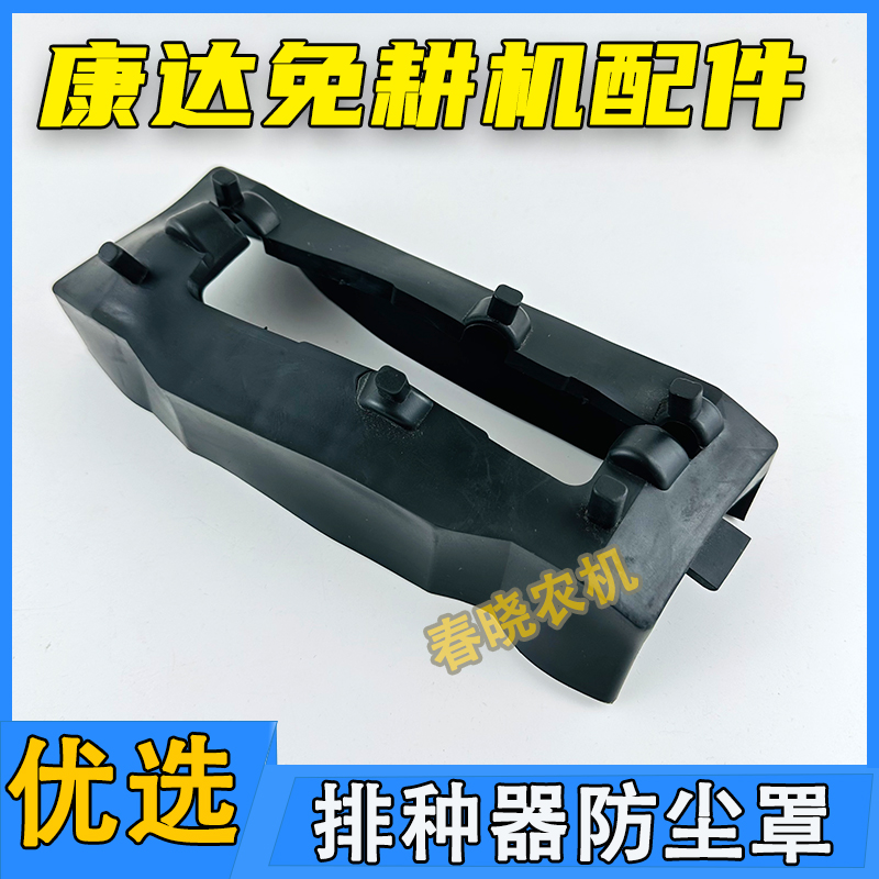 康达免耕机排种器防尘罩胶皮密封罩保护套橡胶圆盘播种盘防尘盖