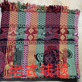 老式线毯子老式线毯纯棉针织毯炕单件双人床单毯子沙发巾流苏榻榻