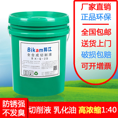 防锈乳化油皂化油冷却液磨削液 铝合金微乳切削液 车床锯床磨床