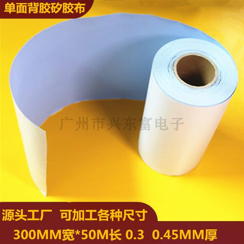 单面背胶矽胶布  0.3 0.45MM厚 导热绝缘背胶硅胶布可加工规格片