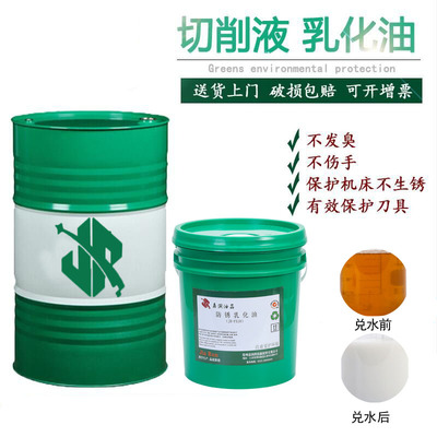 防锈乳化油皂化油冷却液磨削液  铝合金微乳切削液  车床锯床磨床