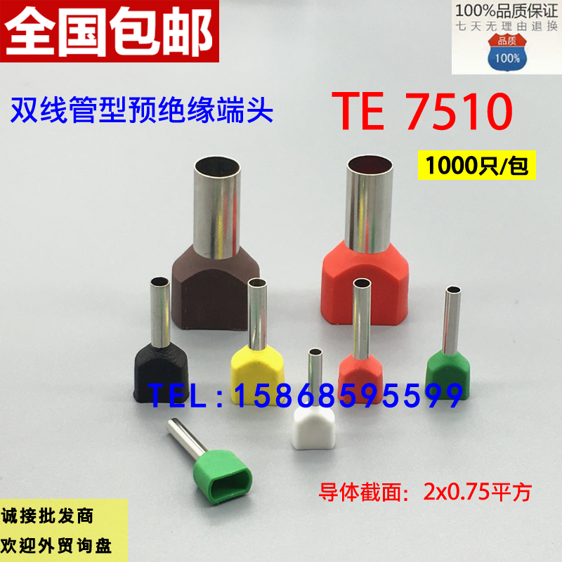 TE7510双线管型预绝缘端子 冷压接线端头 两根线并头接线铜鼻子