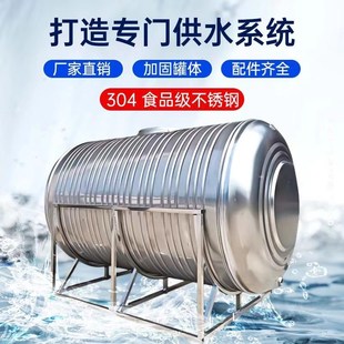 不銹鋼水箱樓頂熱水桶加厚水塔3043 水箱定制儲水箱5T 4噸圓形臥式