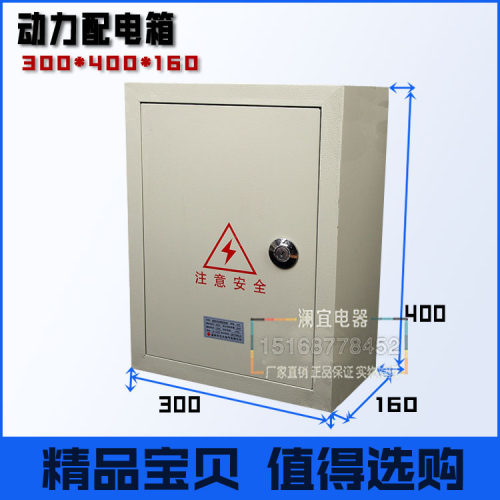 动力照明配电箱强电明装直铁300*400*160mm开关箱 喷塑铁皮箱