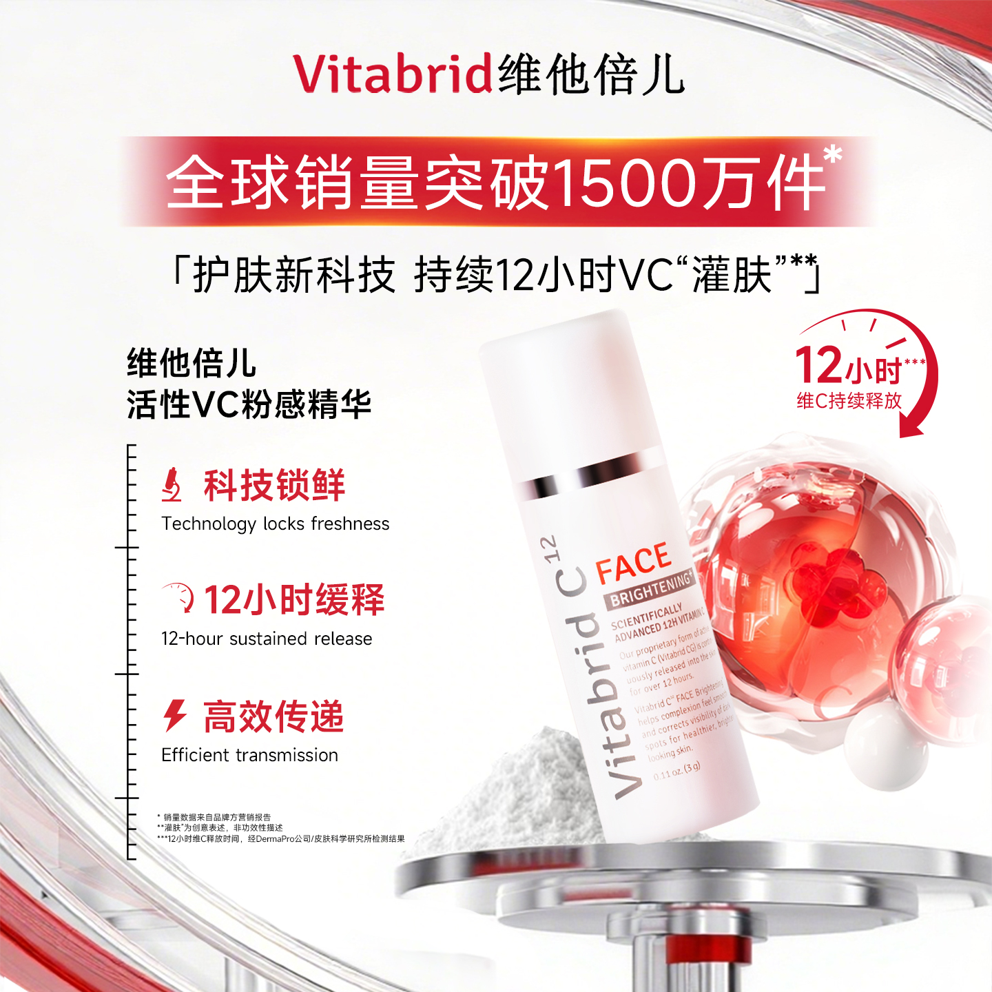 Vitabrid维他倍儿面部焕亮小C粉 VC粉 提亮肤色抗氧化粉感精华3g