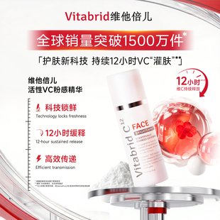 Vitabrid维他倍儿面部焕亮VC粉提亮肤色粉感精华3g