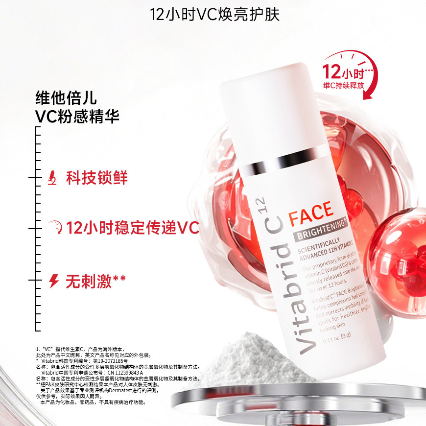 Vitabrid维他倍儿面部焕亮VC粉提亮肤色淡痘印抗氧化3g*2瓶