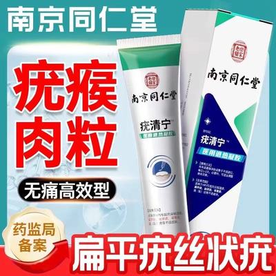扁平疣丝状尤祛脖子上长小肉粒瘊子一抹灵非去疣药膏除神器清宁yt