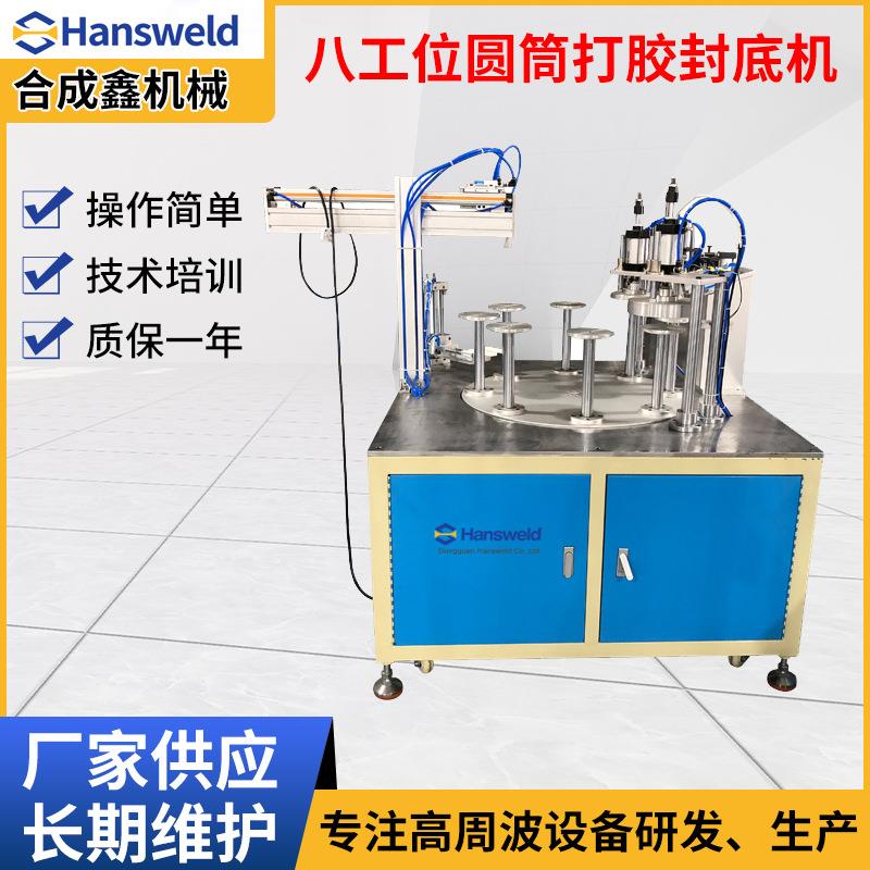 八工位圆筒打胶封底机 底盖打胶粘合机 圆筒刷胶粘底机
