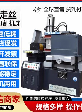 厂家供应数控线切割机床电火花高速快走丝高精度DK7735系列环保型