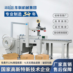 智能封箱捆扎联动线 XFK 封箱捆扎流水线 封箱捆扎一体机