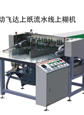 工厂货源GL-650/850飞达自动送纸调温上糊机天地盖盒自动上胶机