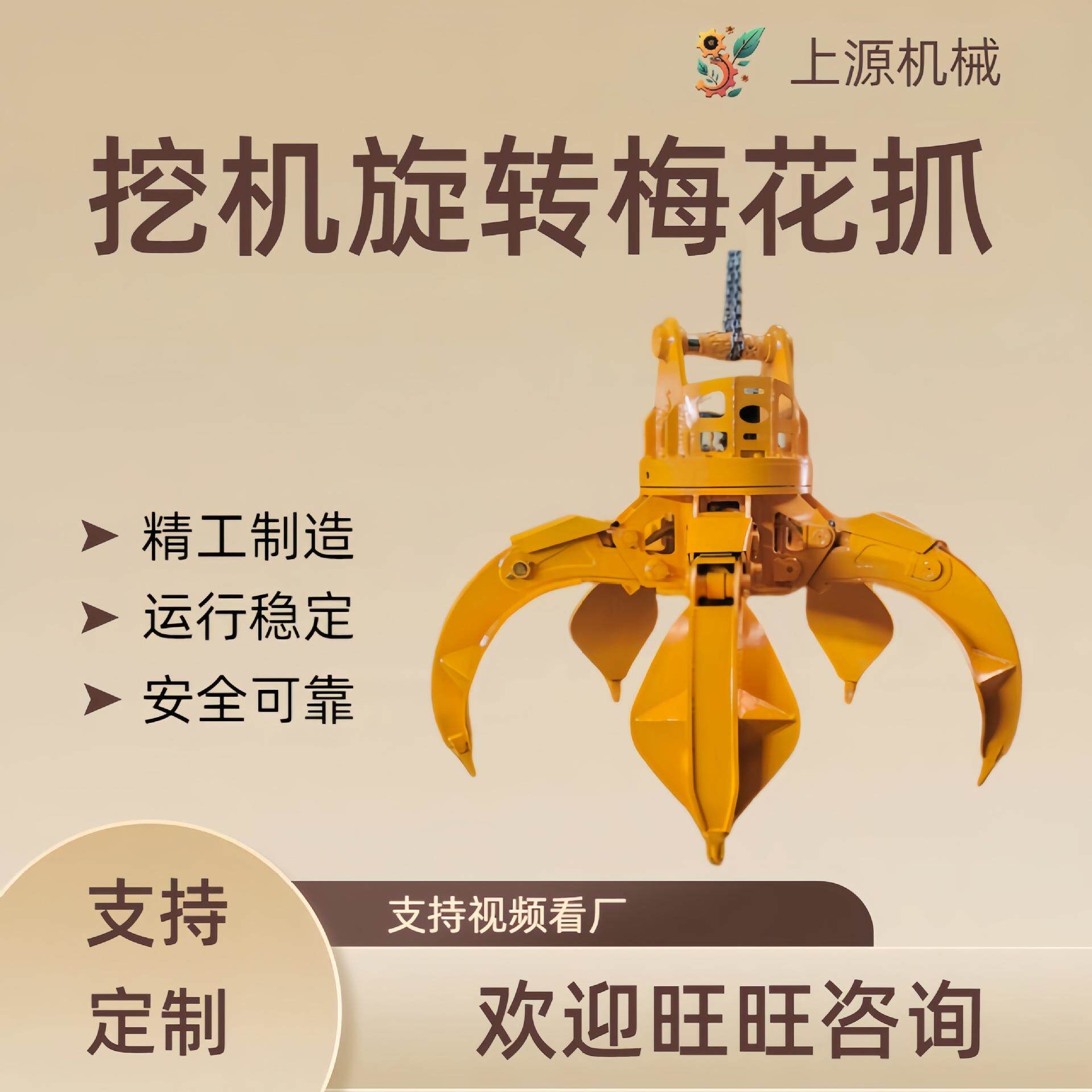 挖掘机改装属具液压莲花抓机械设备可旋转抓废铁小型挖机梅花抓