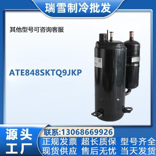 适用于ATE848SKTQ9JKP海立空调冷库制冷压缩机设备