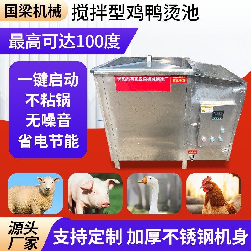 厂家供应浸烫池 辅助脱毛机使用 尺寸预定 家畜辅助脱毛 浸烫池