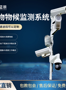 植物物候监测系统RCC、GCC、BCC、红绿指数、NDVI指标检测植物物