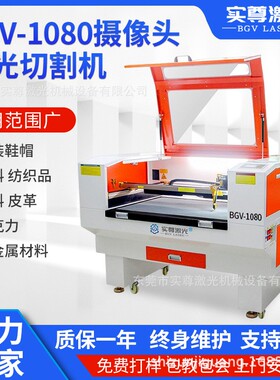 CCD摄像头激光切割机 1080自动定位亚克力雕刻机 皮革面料切料机