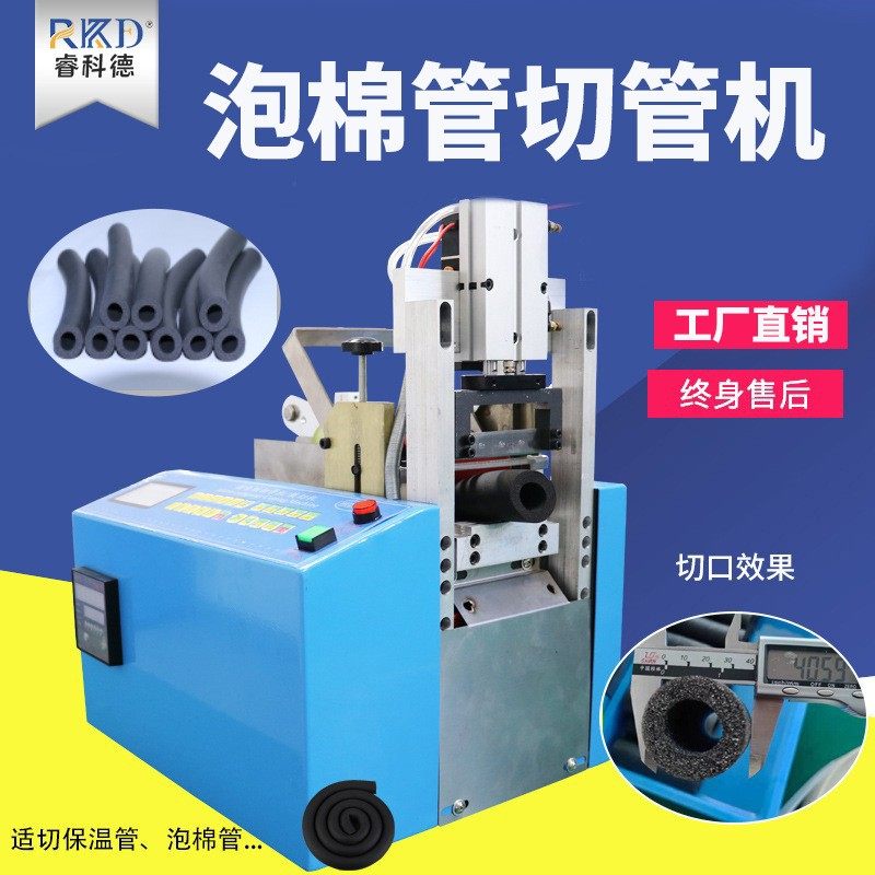 空调管切管机发泡管海绵管珍珠棉管裁切机隔热保温棉管裁切全自动