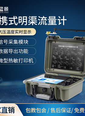 超声波明渠流量计巴歇尔槽便携式蓝景便携测量