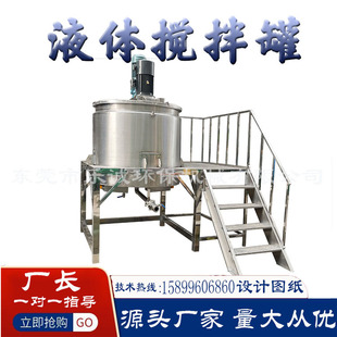 溶剂兑水混合搅拌稀释桶 双层油加热保温罐 锥形不锈钢液体搅拌机