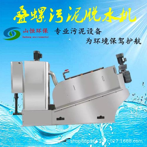 源头工厂供应全自动系列SH-DL302叠螺污泥脱水机 环保