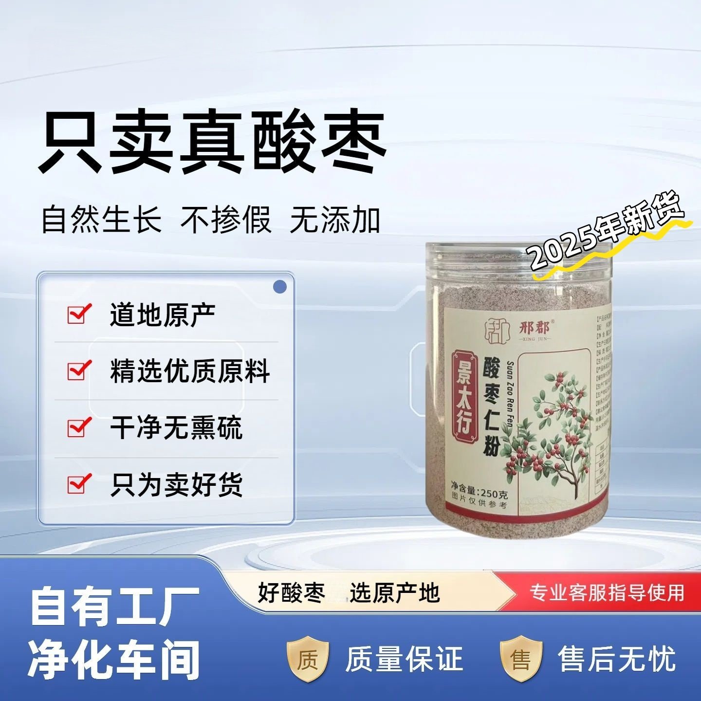 邢郡正宗酸枣仁粉250克