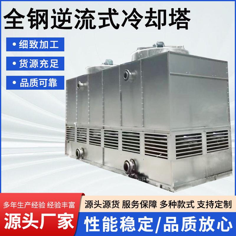 全钢开式冷却塔工业水塔逆流式凉水塔高温散热钢制
