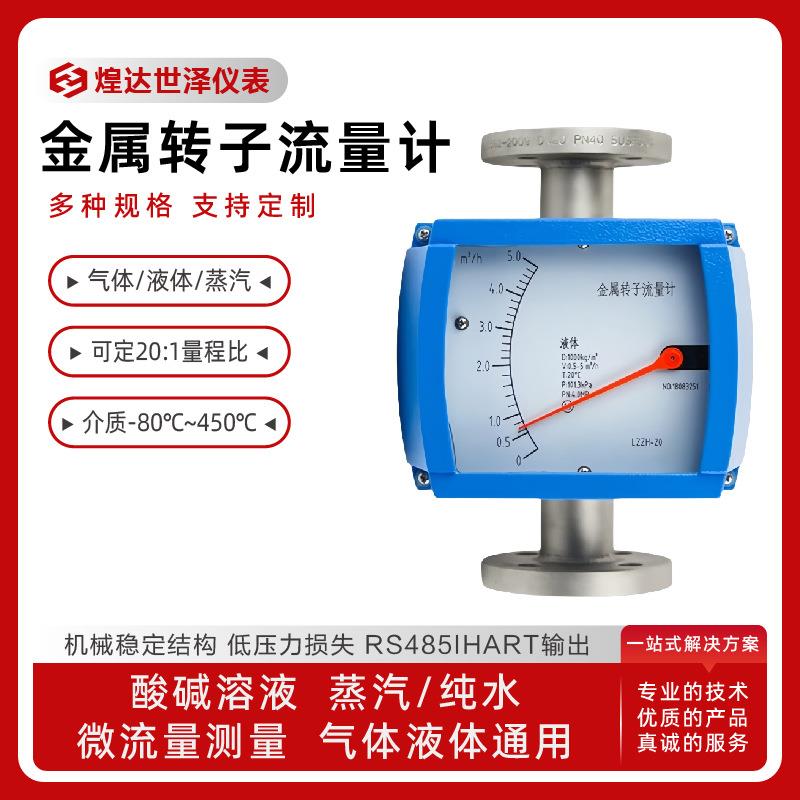 不锈钢金属转子流量计气体液体金属管浮子转子流量计数显转子流量