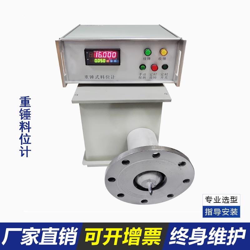 重锤式料位计厂家水泥粉煤灰钢缆石灰石饲料粮食颗粒物位计高精度