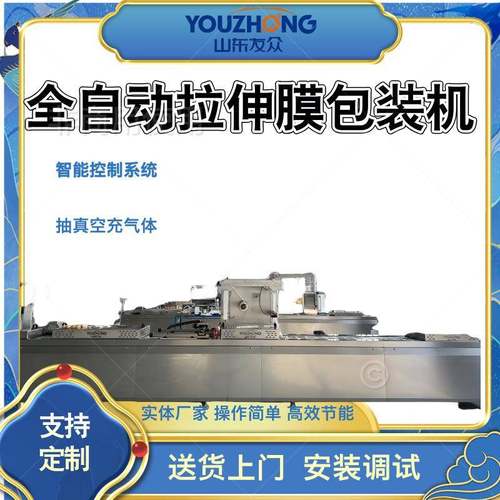 年糕条韩国炒年糕米糕拉伸膜真空包装机520型火山石烤肠包装机