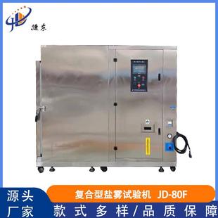 源头厂家复合盐雾试验机五金腐蚀实验加速盐雾喷雾测试仪器