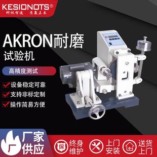 P817AKRON耐磨试验机鞋 东莞科讯厂家供应KS 底轮胎载车履带试验机