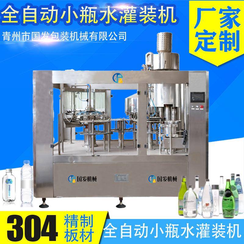厂家定制矿泉水灌装机全自动瓶小瓶水洗瓶灌装封口机