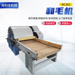 纺织机械BC262粗纺和毛机混料机毛纺前纺机械棉麻毛设备和毛机