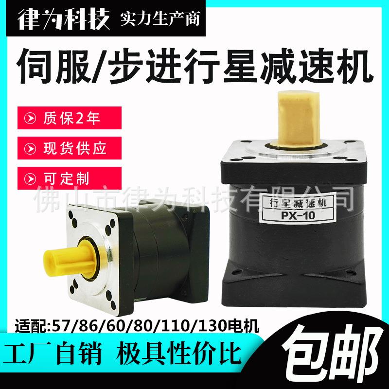 行星减速器/减速机配伺服电机60/80步进电机57/86/110/130齿轮箱