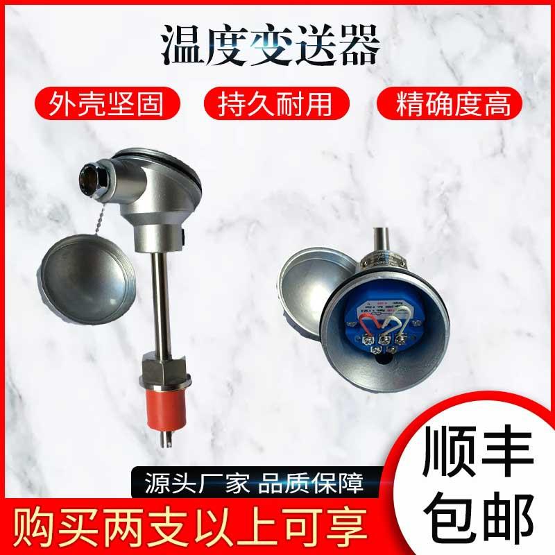 上海一体式温度变送器SBWZ-2480热电阻pt100远传4-20ma源头厂家