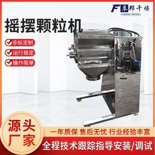 摇摆颗粒机固体饮料颗粒剂苦荞茶颗粒制粒机工用食品化工制粒设备