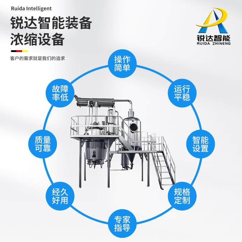 多功能浓缩提取机组高效型中药植物食品提取设备支持水提醇提锐达