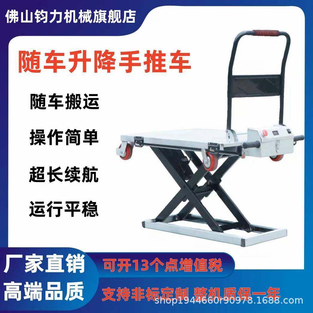 随车堆高平台车面包车小货车随车搬运叉车小型电动升降工作台