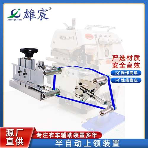 S6212半自动上领装置服装厂包缝机无缝贴合上圆领辅助装置撑开架
