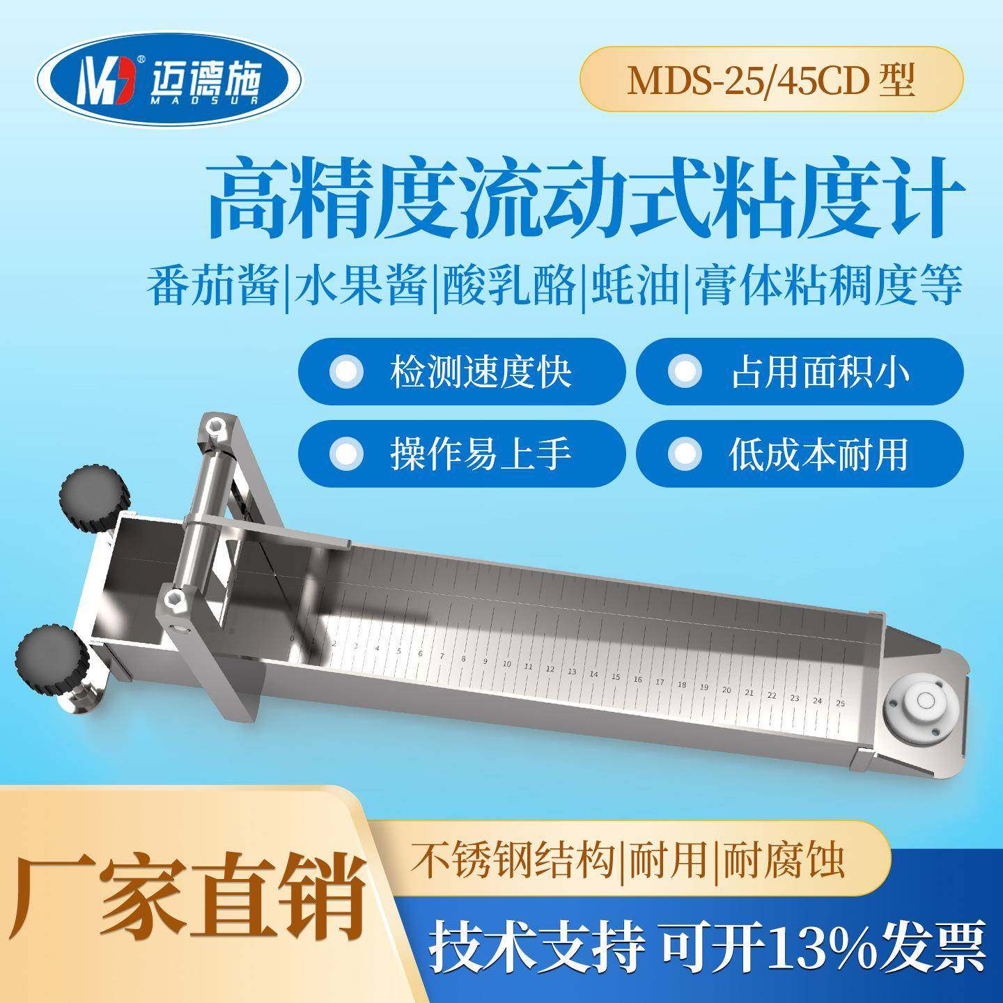 果酱稠度计番茄酱水果沙拉酱酸奶膏体稠度检测食品流动性粘度计