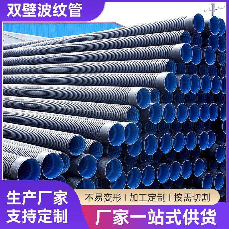 HDPE双壁波纹管市政排水排污管环刚度S1-SN10多种规格pe波纹管