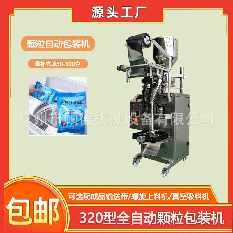 洗衣机槽清洁剂包装机全自动彩漂粉爆炸盐包装机苏打粉包装机
