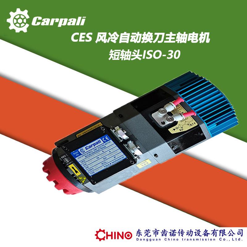 加工中心自动换刀电主轴ISO30刀头铝材木工高速主轴电机