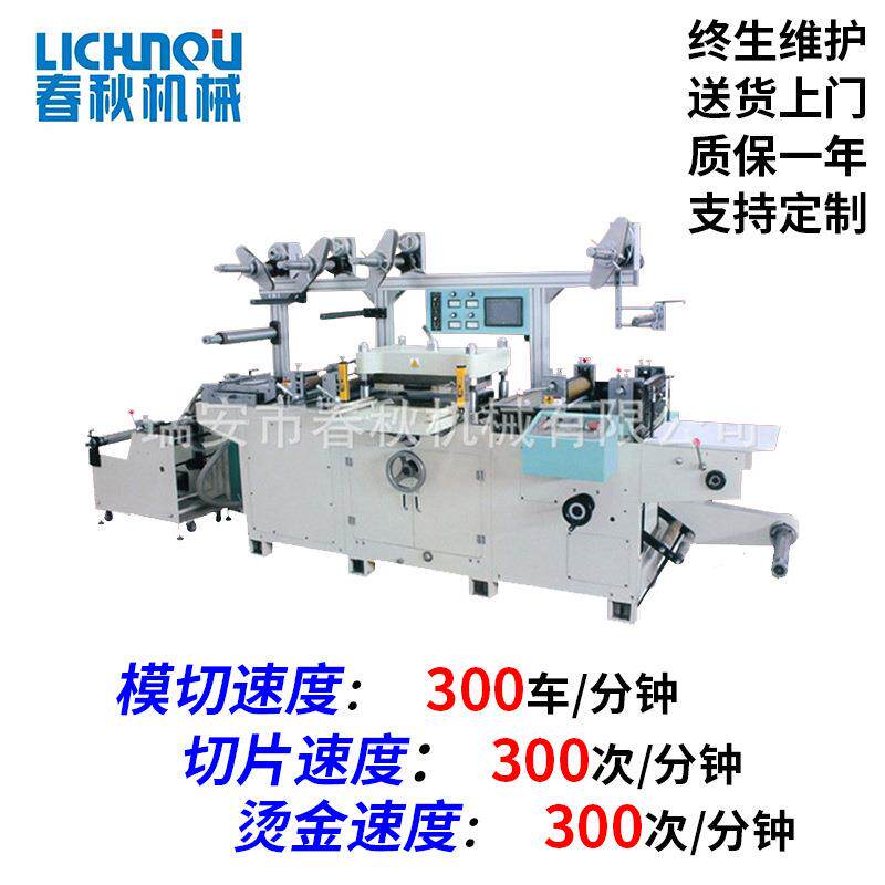 厂家供应320全自动商标模切机450电子标签模切机手机保护膜模切机