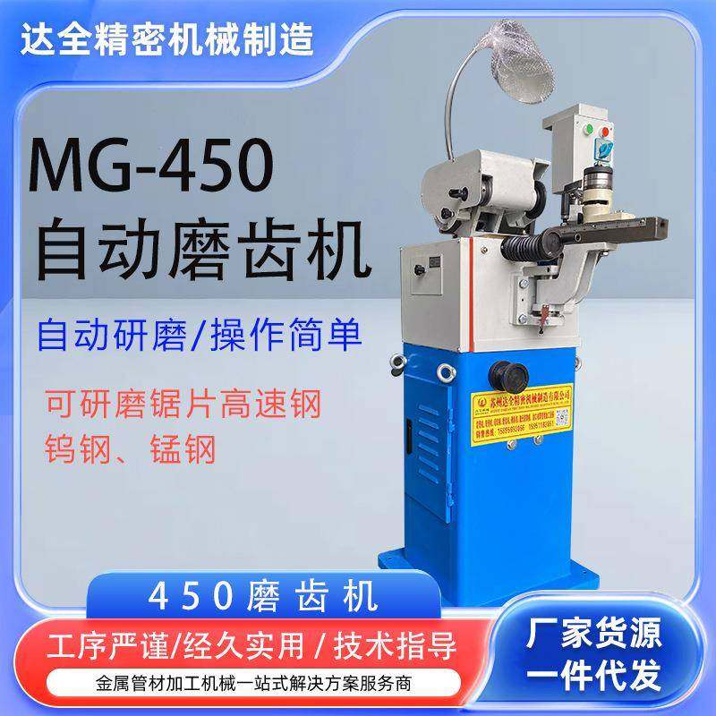 450全自动磨齿机高速钢合金锯片修磨机开齿机小型锯片磨齿机,五金/工具,其他机械五金,淘宝优惠券,粉丝福利购,淘宝优惠卷
