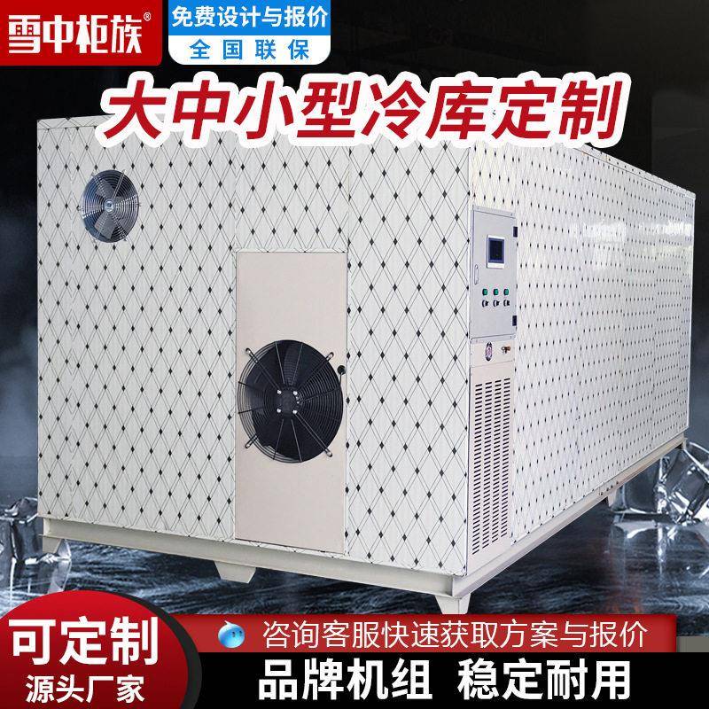 全国大中小型冷库全套设备海鲜肉类冰库水果蔬菜保鲜移动肉类冷库