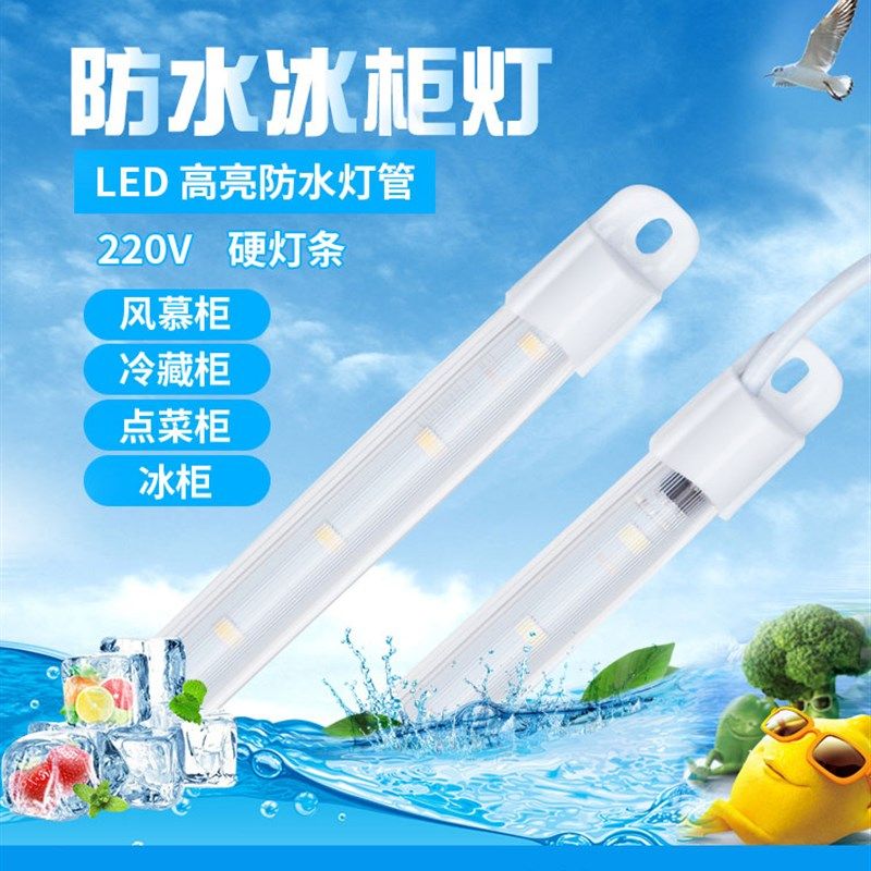防水LED灯条220v冰箱展示柜灯带麻辣烫串串香冷藏点菜柜日光灯管,家装灯饰光源,室外LED灯带,淘宝优惠券,粉丝福利购,淘宝优惠卷