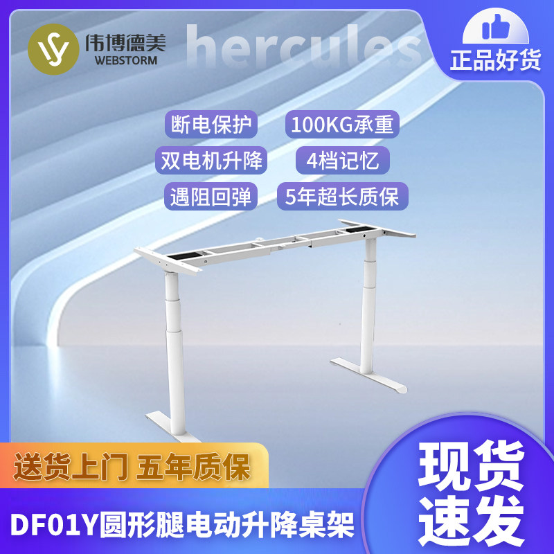 DF01Y电动升降桌架圆形腿学习电脑桌架双电机办公家用书桌DIY套装